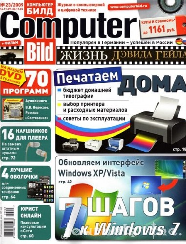 Computer Bild №23 (ноябрь 2009)