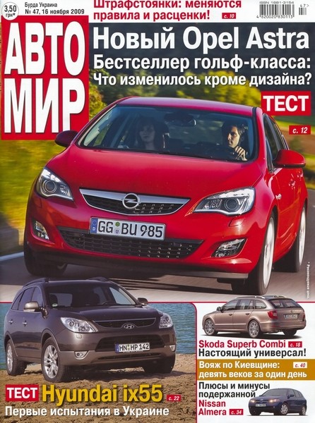 Автомир №46 (16 ноября 2009)