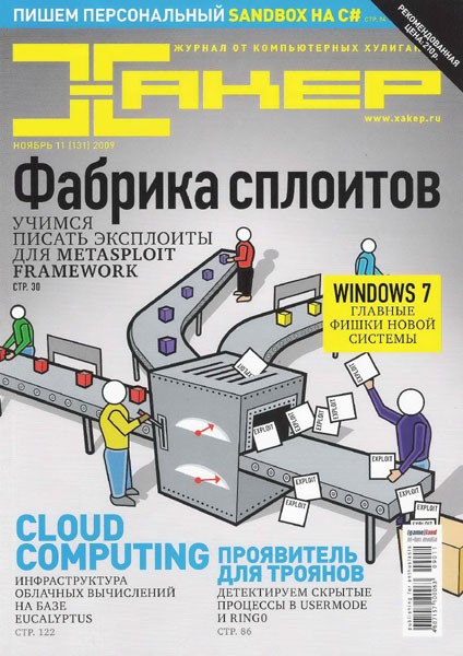 Хакер №11 (ноябрь 2009)