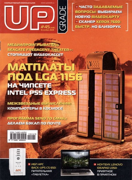 Upgrade №45 (446) Ноябрь 2009