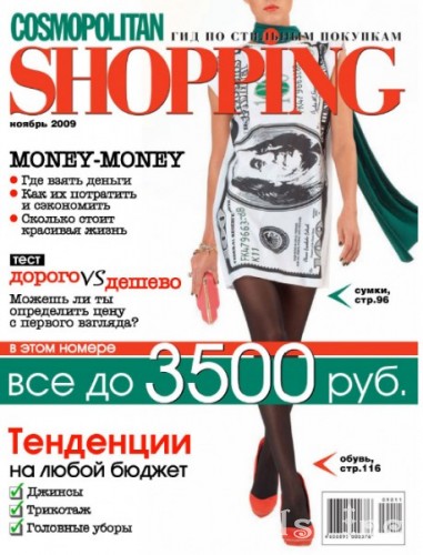 Cosmopolitan Shopping №11 (ноябрь 2009)