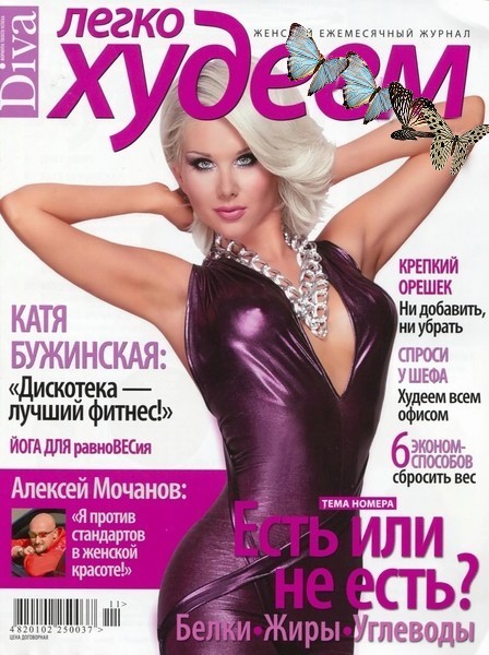 Легко худеем №11 (ноябрь 2009)