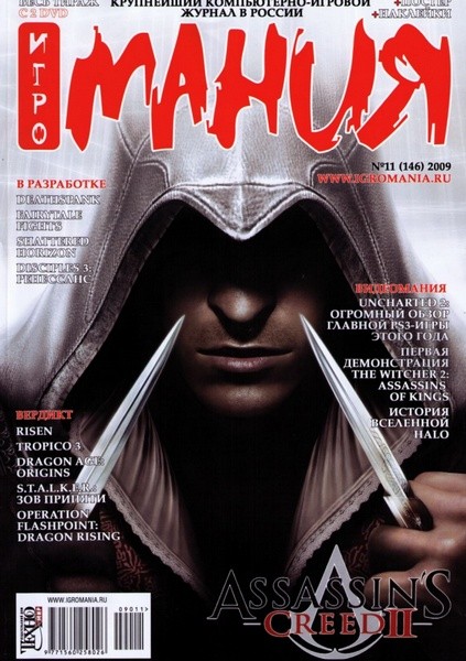 Игромания №11 (ноябрь 2009)