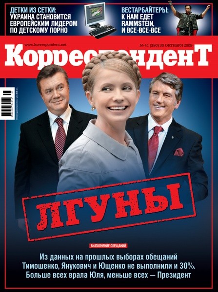 Корреспондент №41 (30 октября 2009)