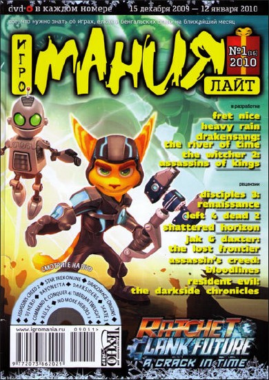 Игромания Лайт №1 (16) декабрь 2009 - январь 2010