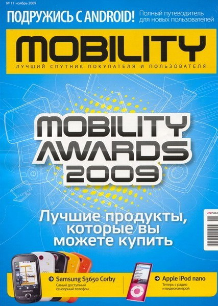 Mobility №11 (ноябрь 2009)