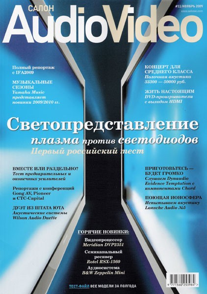 Салон Audio Video №11 (ноябрь 2009)