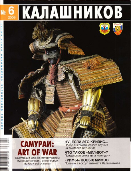 Калашников №6 (июнь 2009)
