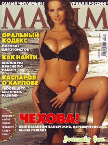 MAXIM №10 (Октябрь/2008) Анфиса Чехова (Том 2)