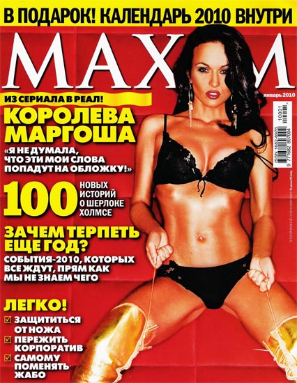 Maxim №1 (январь 2010/Россия)