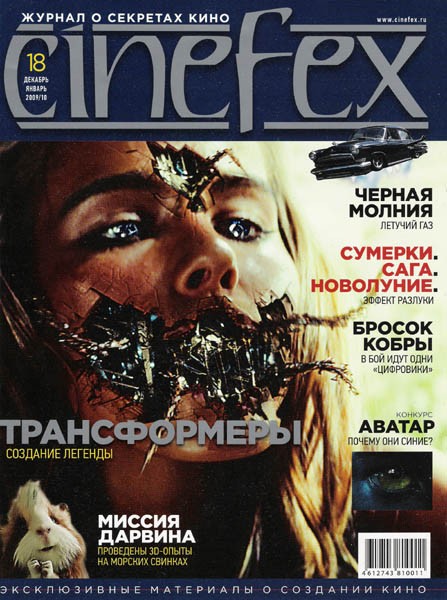 Cinefex №18 (декабрь 2009 - январь 2010)