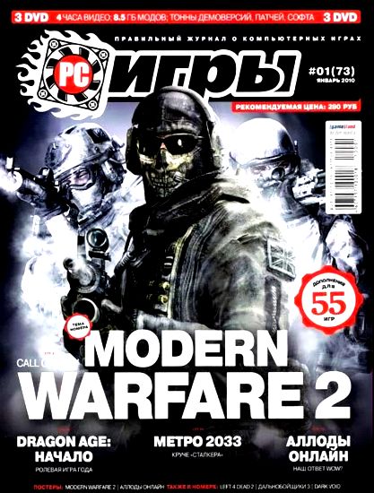 PC Игры №1 (январь 2010)