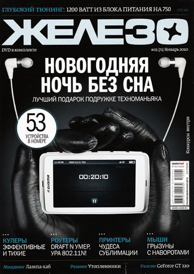 Железо №1 (январь 2010)