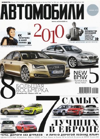 Автомобили №1 (январь) 2010