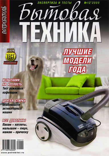 Потребитель. Бытовая техника №12 (декабрь 2009)