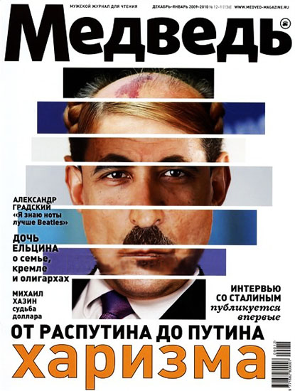 Медведь №12-1 (декабрь 2009-январь 2010)