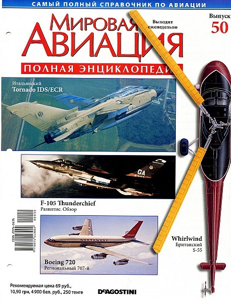 Мировая авиация №50 (январь 2010)