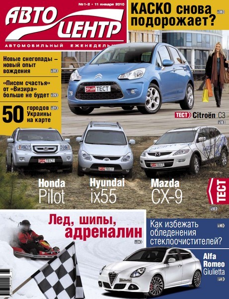 Автоцентр №1-2 (11 января 2010)