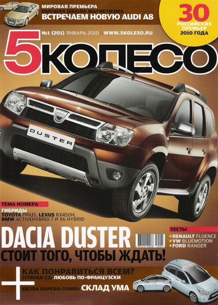 5 колесо №1 (январь 2010)