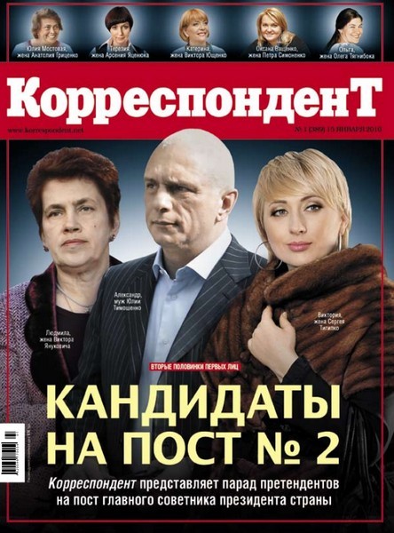 Корреспондент №1 (15 января 2010)