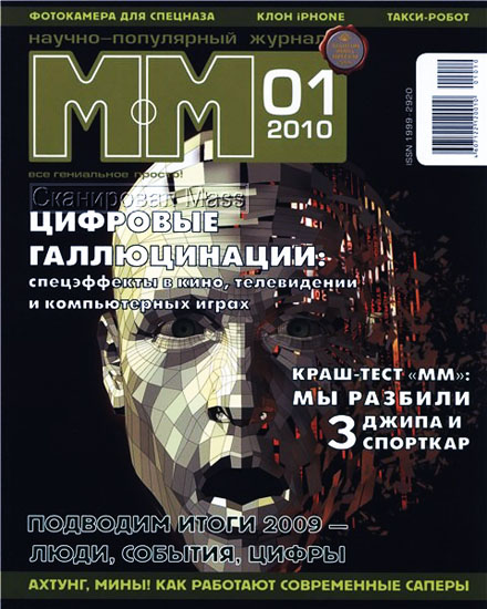 Машины и механизмы №1 (январь 2010)